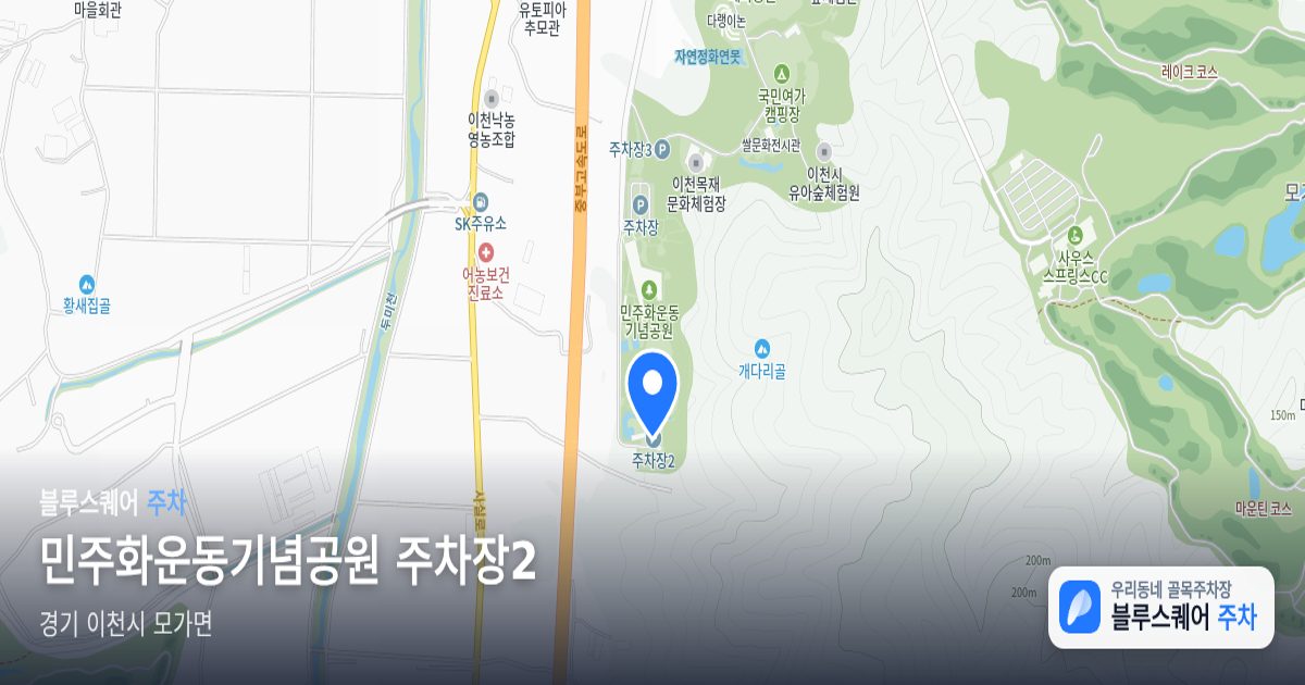 민주화운동기념공원 주차장2 위치 지도