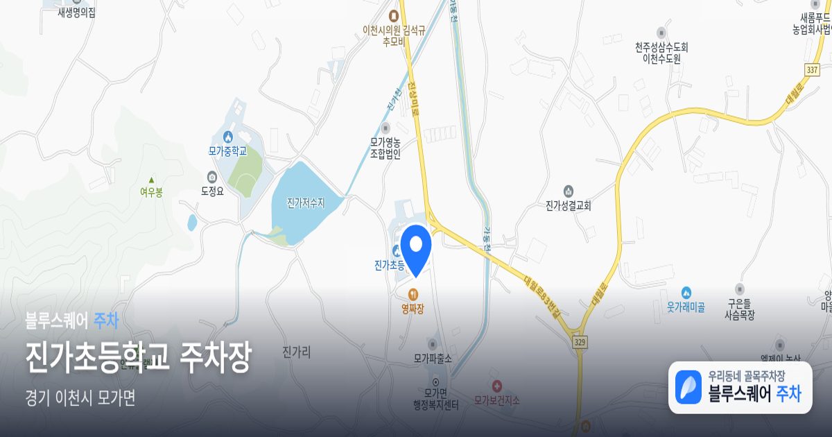진가초등학교 주차장 위치 지도
