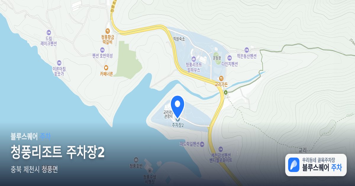 청풍리조트 주차장2 위치 지도