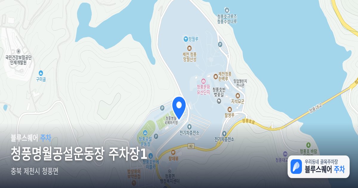 청풍명월공설운동장 주차장1 위치 지도