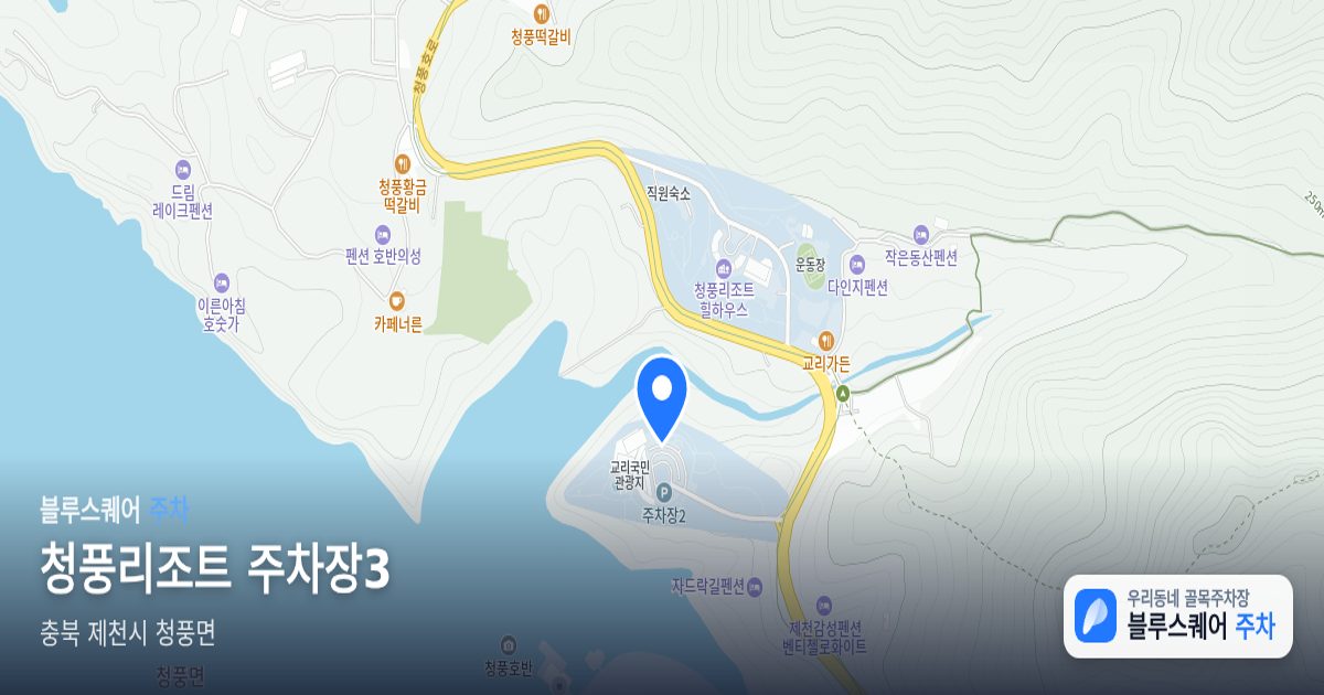 청풍리조트 주차장3 위치 지도