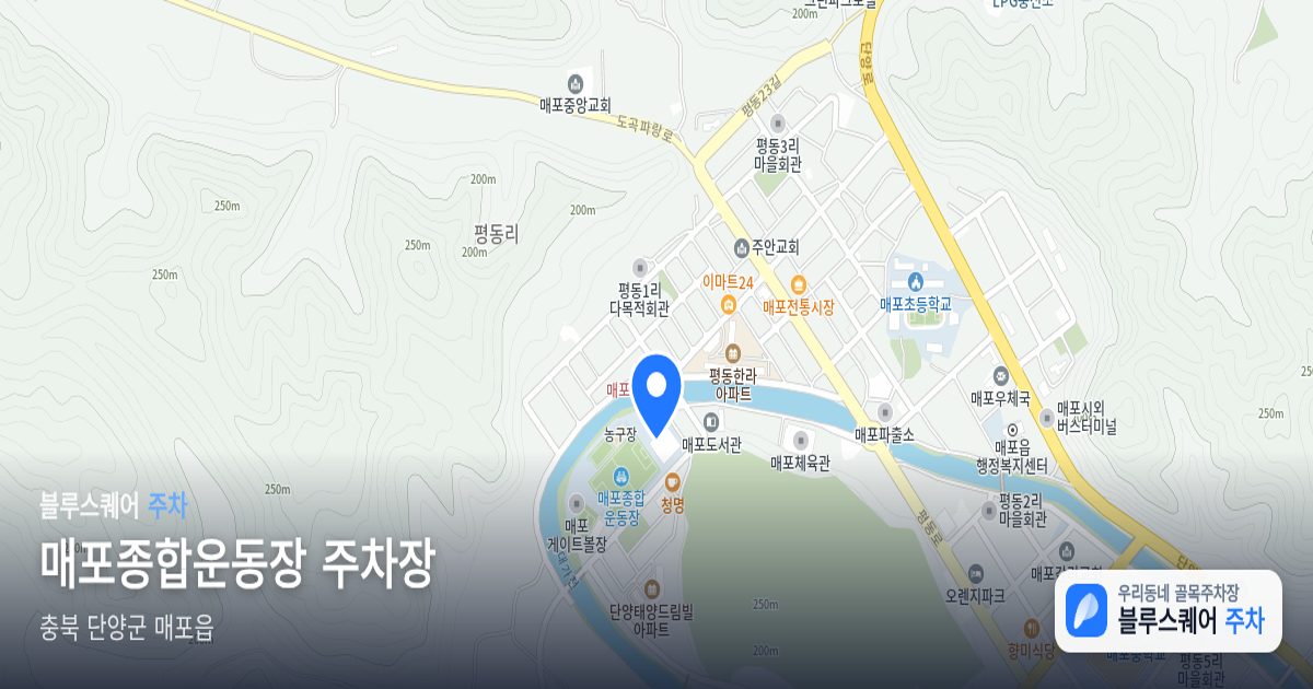 매포종합운동장 주차장 위치 지도