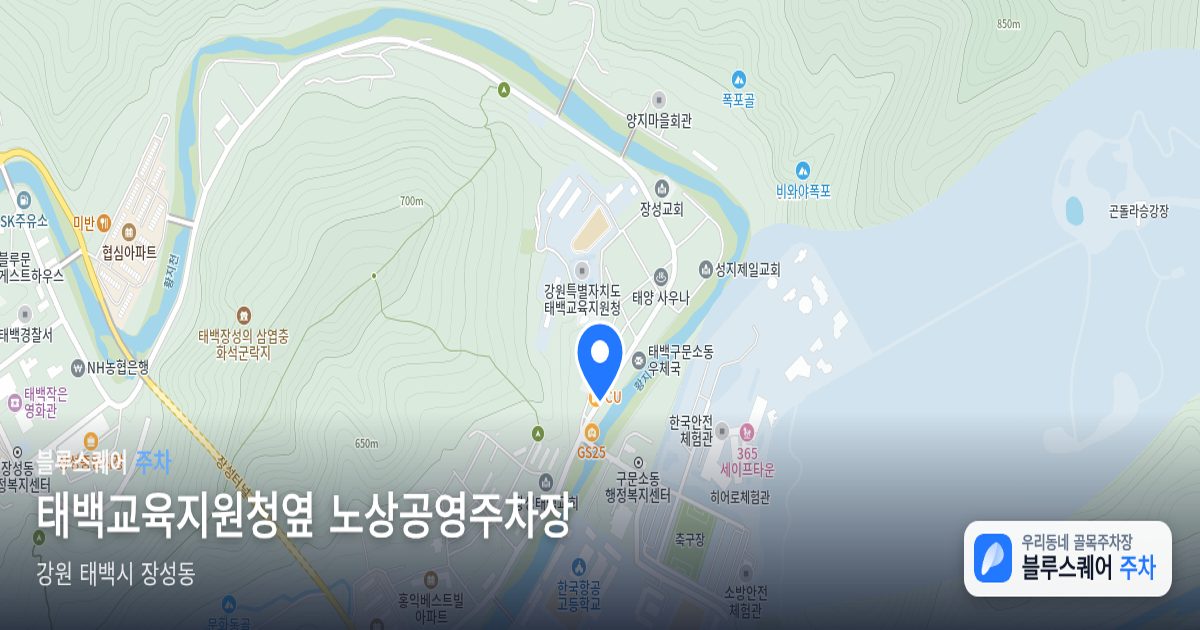 태백교육지원청옆 노상공영주차장 위치 지도