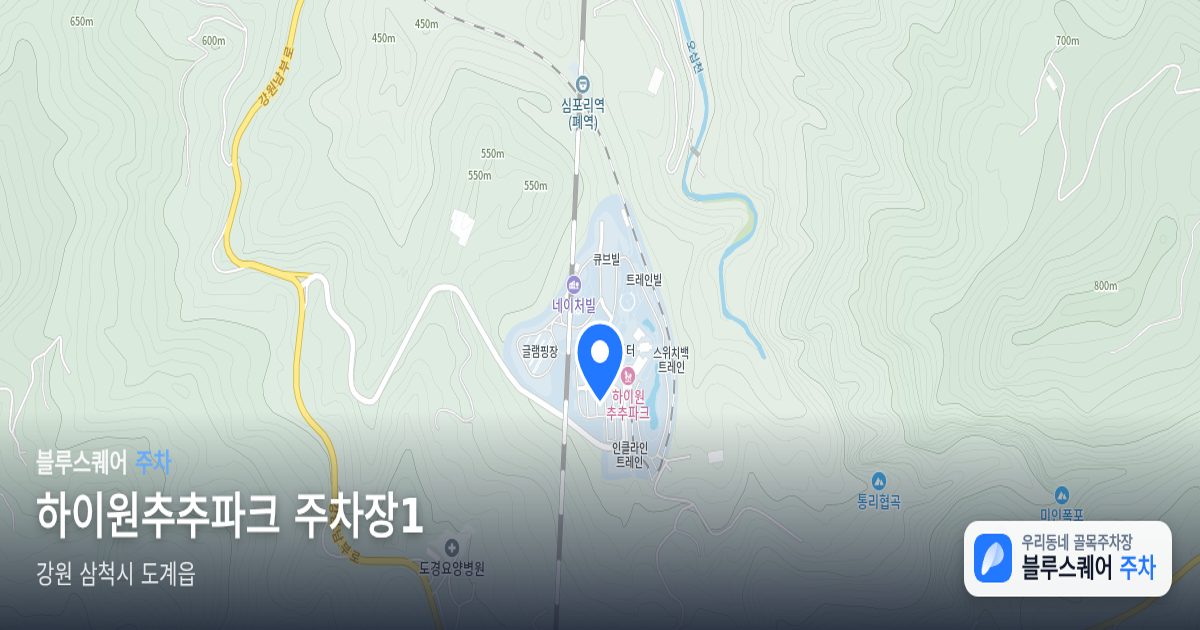 하이원추추파크 주차장1 위치 지도