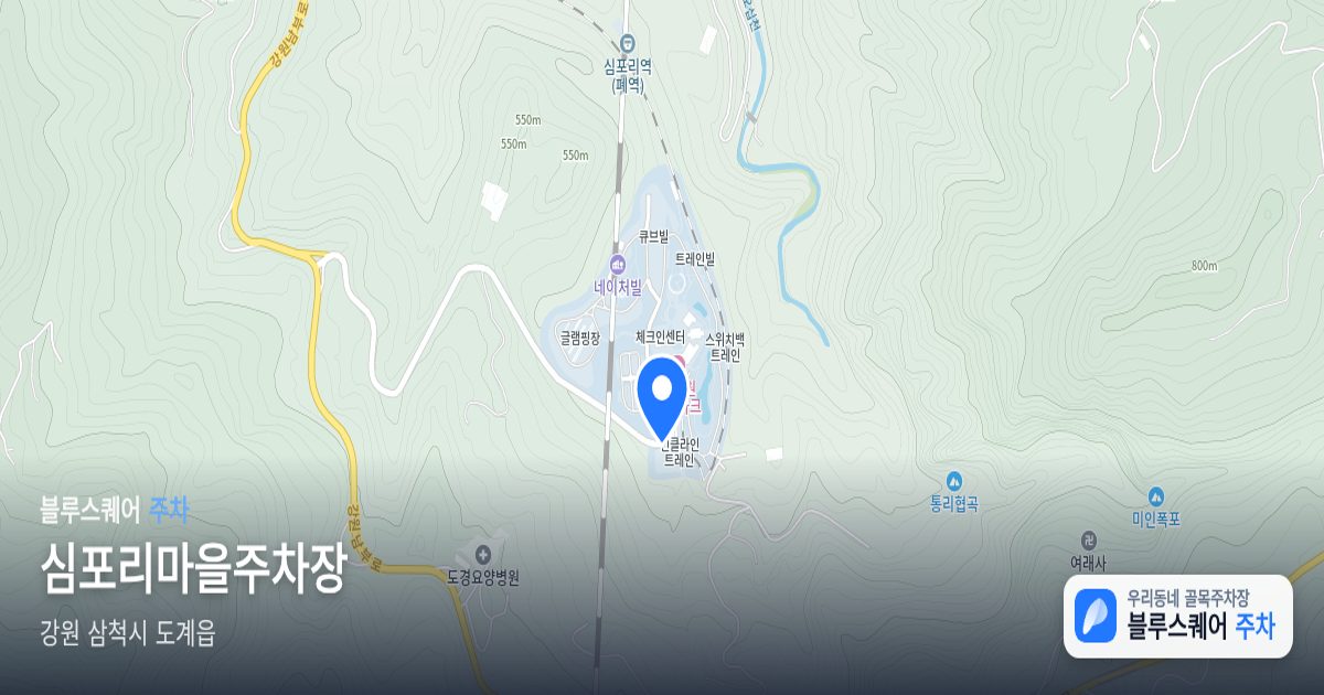 심포리마을주차장 위치 지도