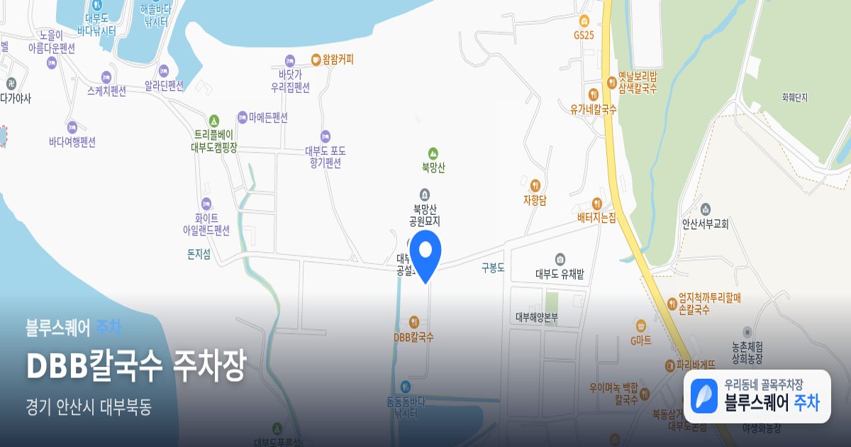 DBB칼국수 주차장 위치 지도