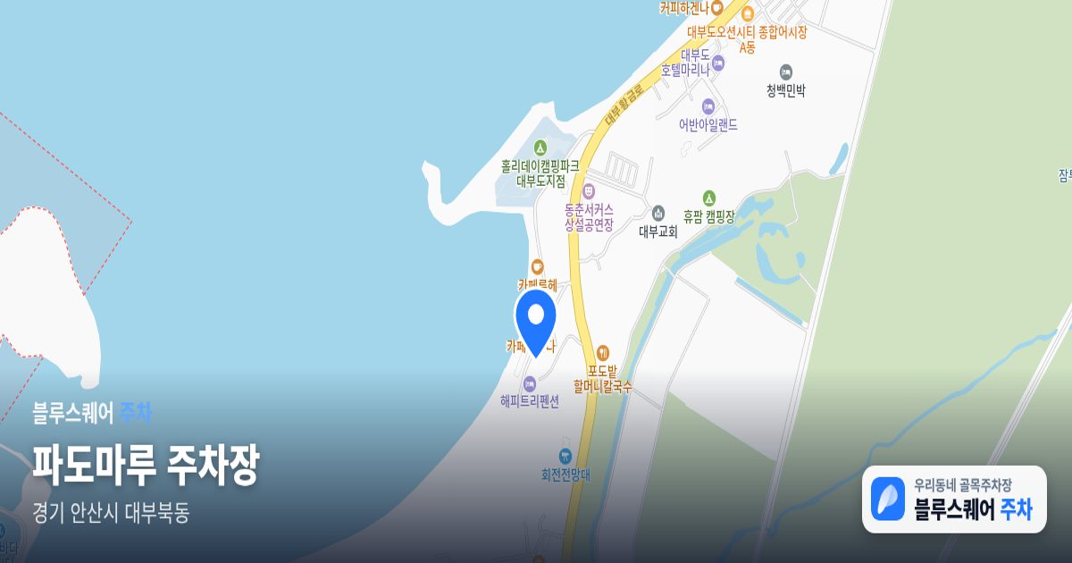 파도마루 주차장 위치 지도