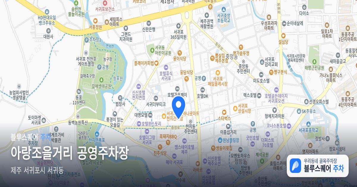 아랑조을거리 공영주차장 위치 지도