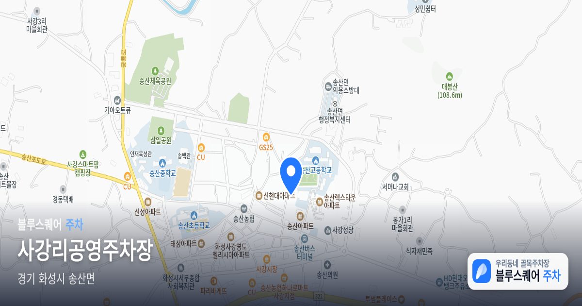 사강리공영주차장 위치 지도