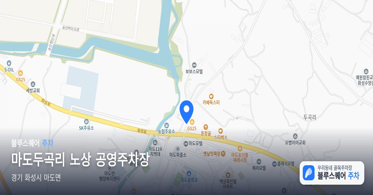 마도두곡리 노상 공영주차장 위치 지도
