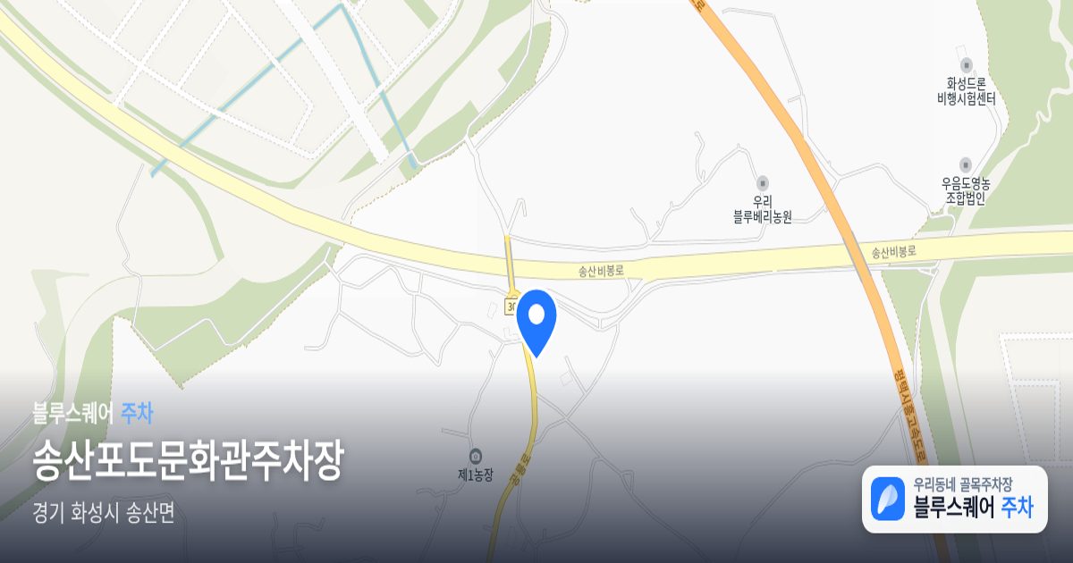 송산포도문화관주차장 위치 지도