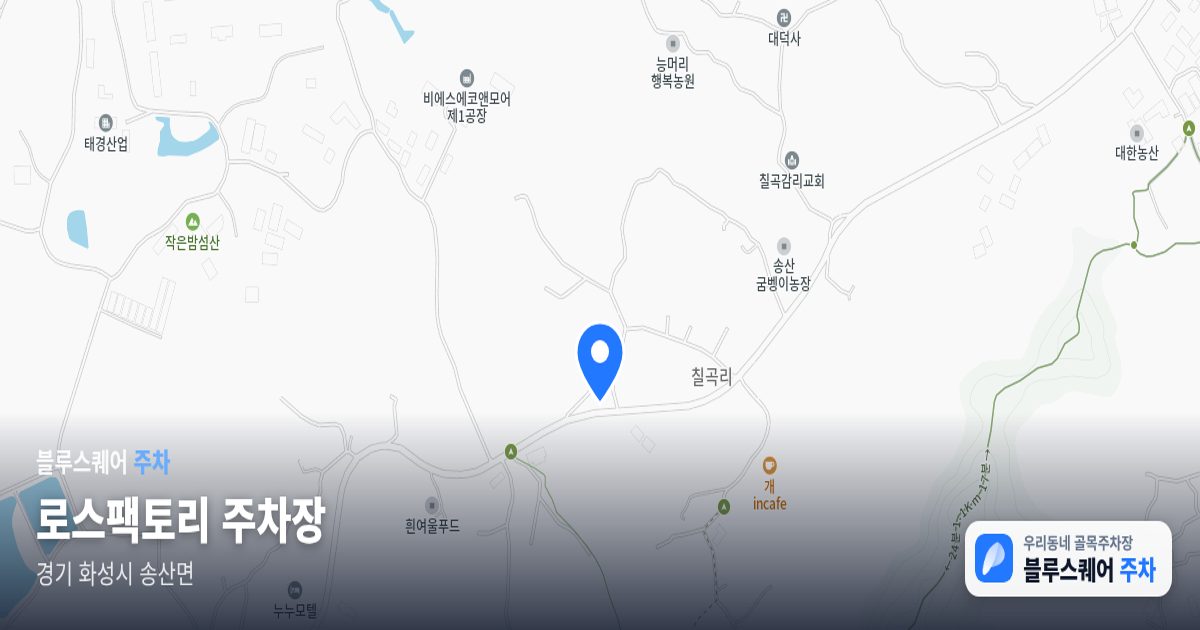 로스팩토리 주차장 위치 지도