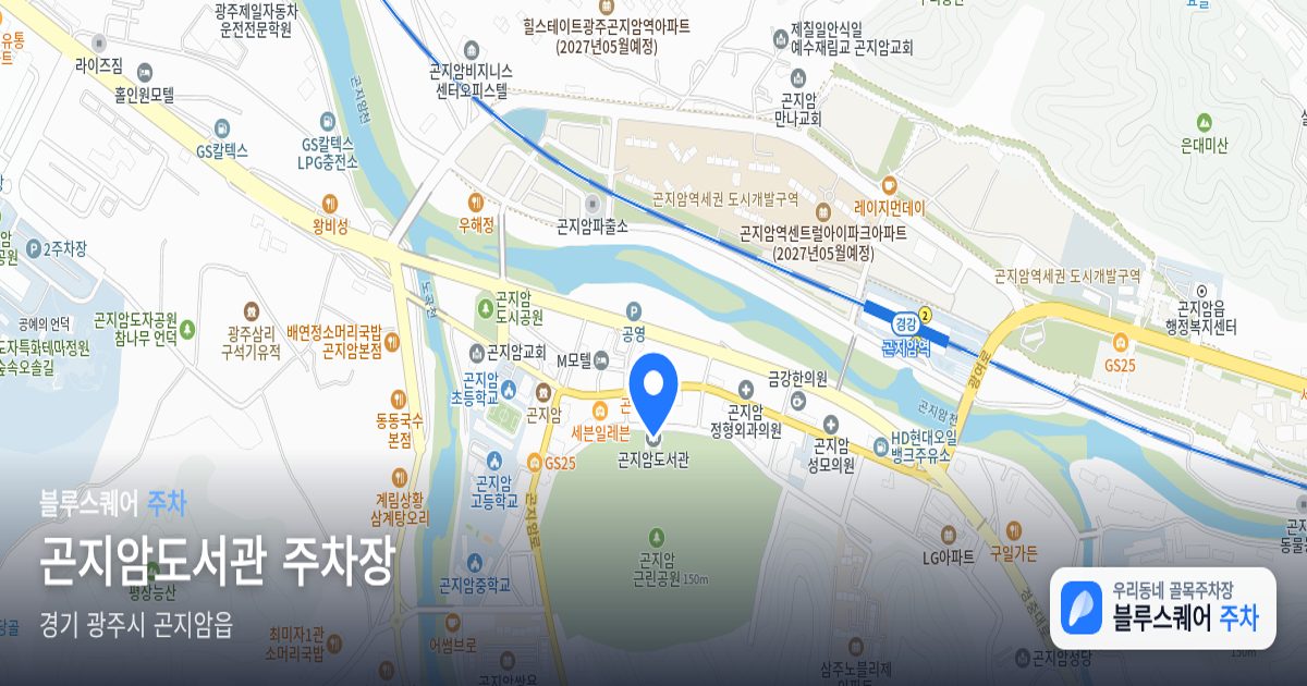 곤지암도서관 주차장 위치 지도