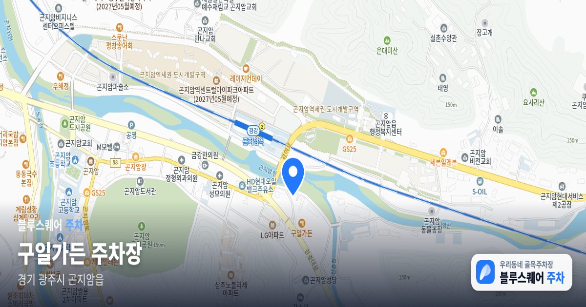 구일가든 주차장 위치 지도
