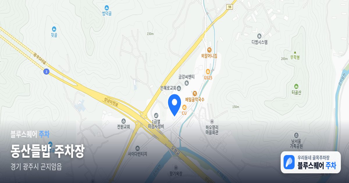 동산들밥 주차장 위치 지도