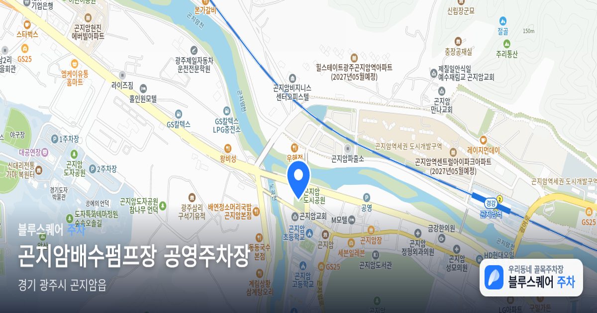 곤지암배수펌프장 공영주차장 위치 지도