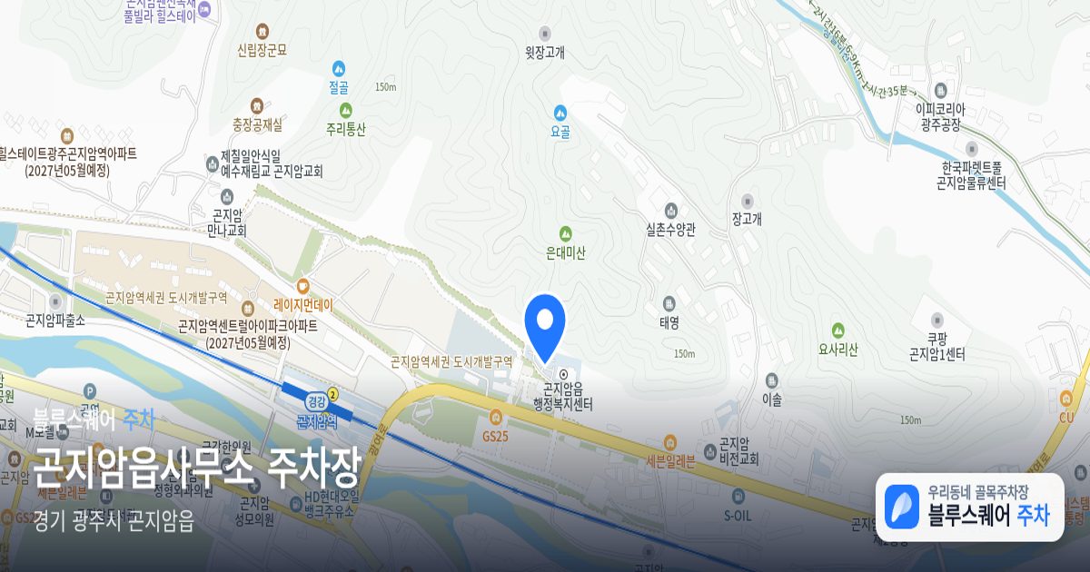 곤지암읍사무소 주차장 위치 지도