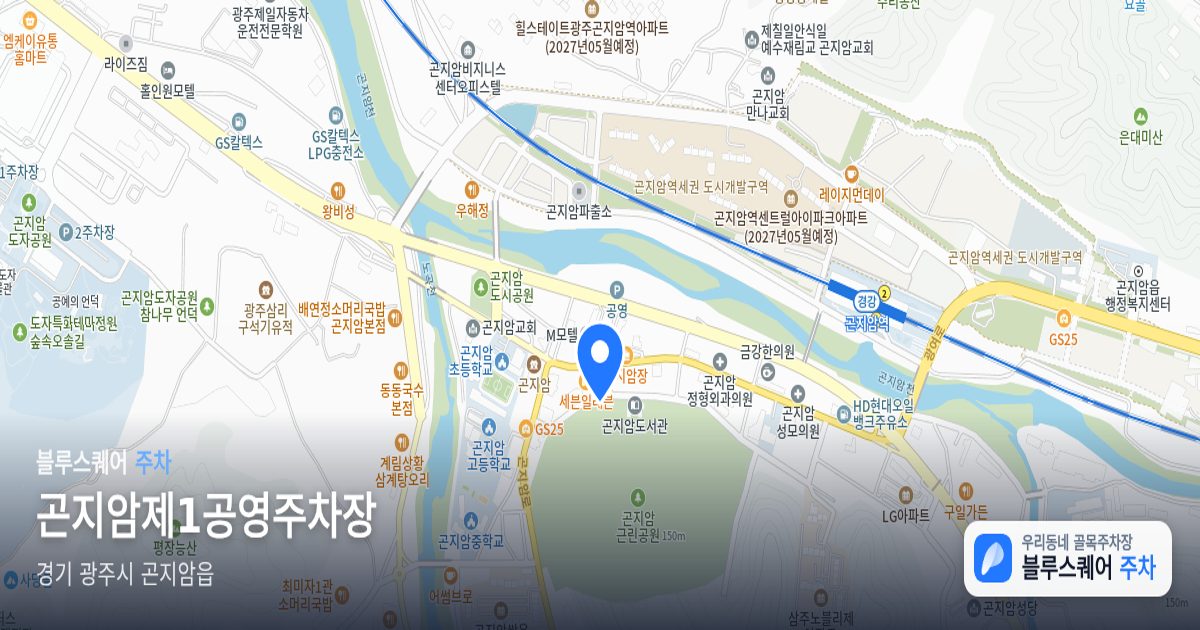 곤지암제1공영주차장 위치 지도