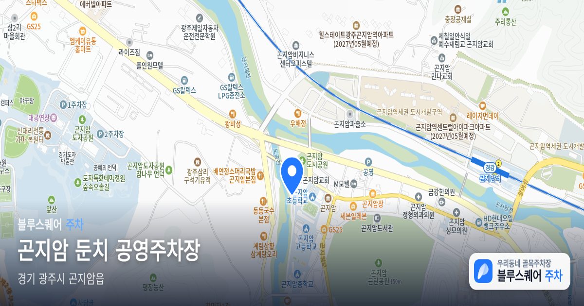곤지암 둔치 공영주차장 위치 지도