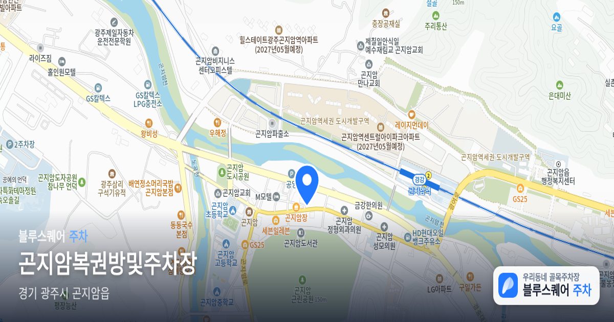 곤지암복권방및주차장 위치 지도