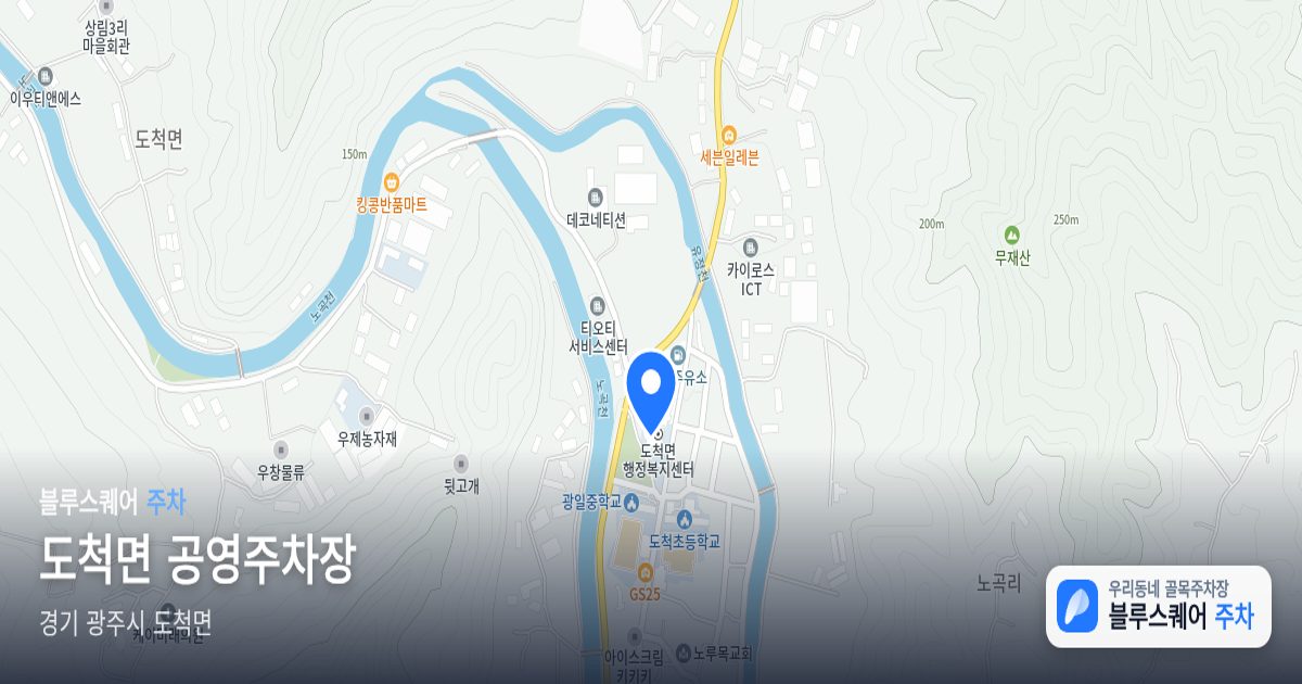 도척면 공영주차장 위치 지도