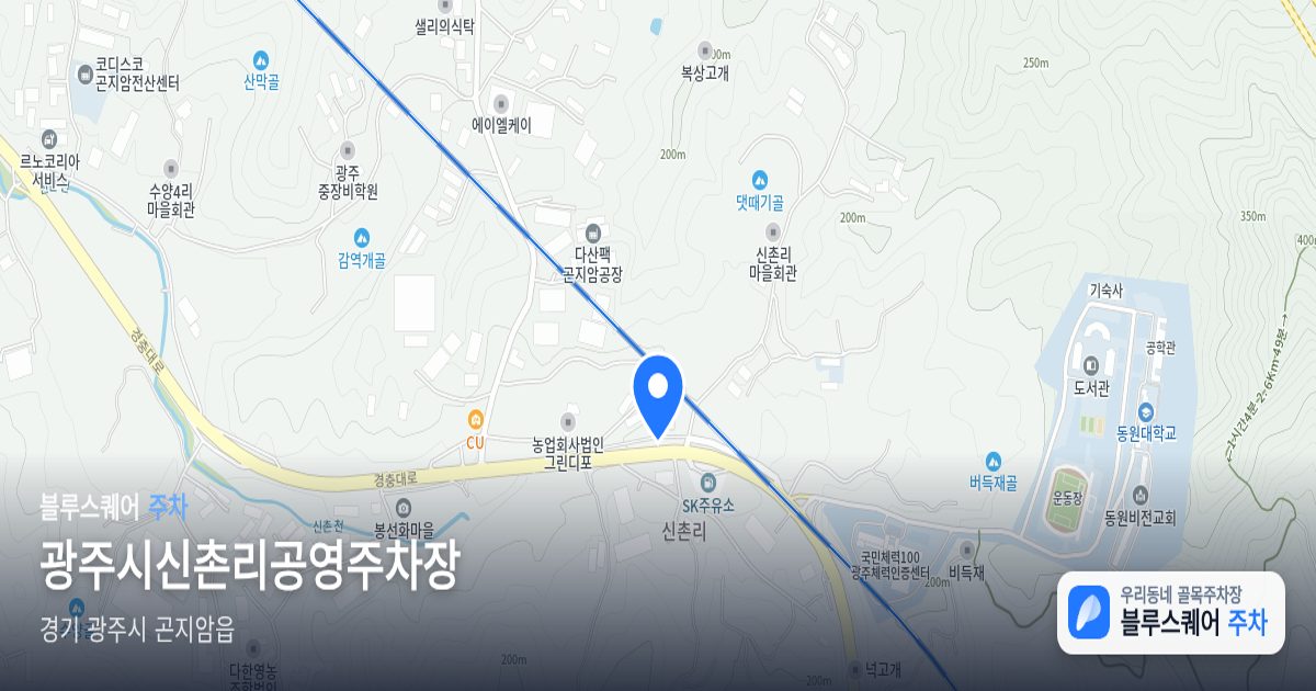 광주시신촌리공영주차장 위치 지도