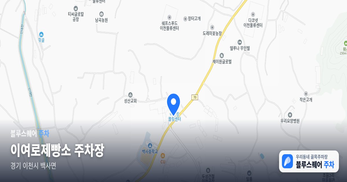 이여로제빵소 주차장 위치 지도