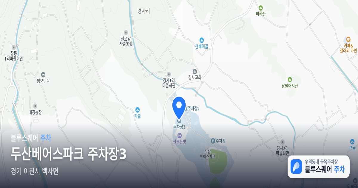 두산베어스파크 주차장3 위치 지도
