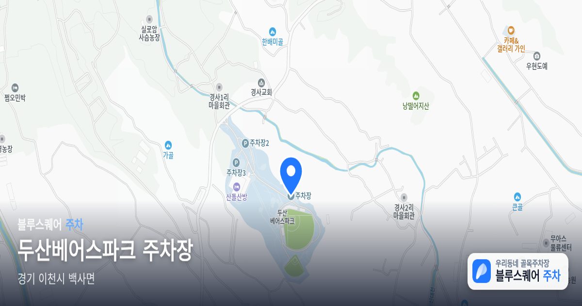 두산베어스파크 주차장 위치 지도