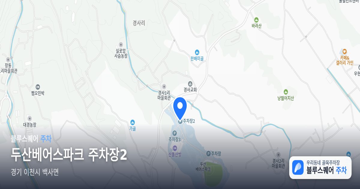 두산베어스파크 주차장2 위치 지도