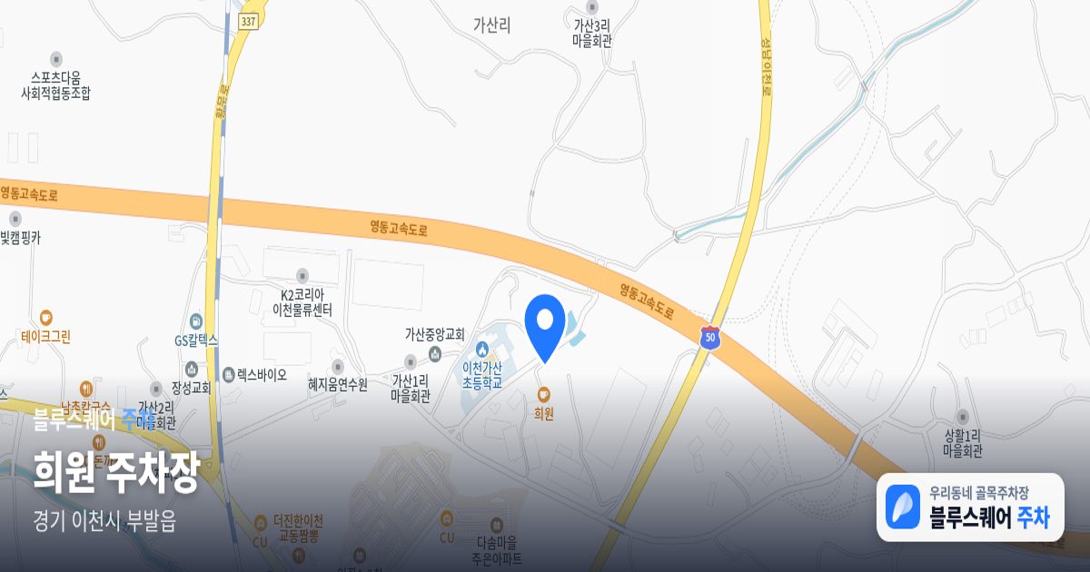 희원 주차장 위치 지도