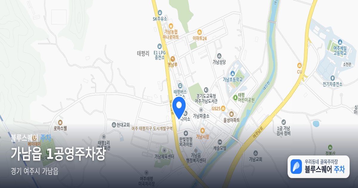 가남읍 1공영주차장 위치 지도