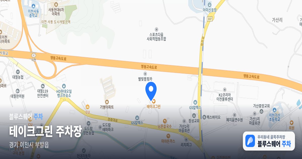 테이크그린 주차장 위치 지도