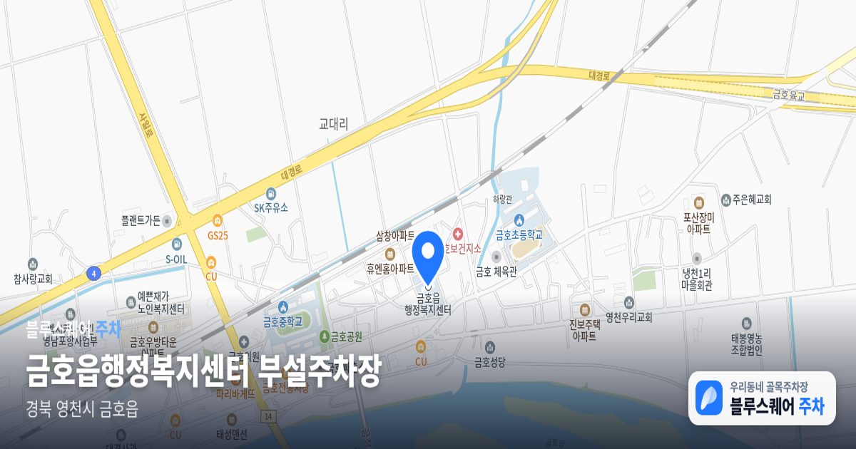 금호읍행정복지센터 부설주차장 위치 지도
