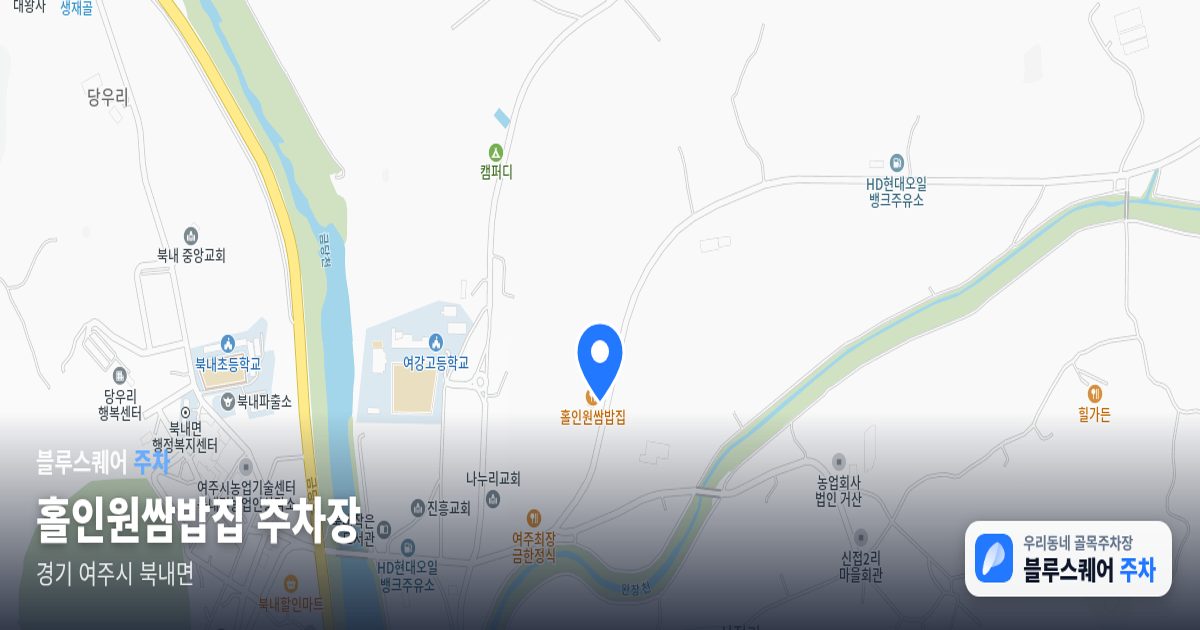 홀인원쌈밥집 주차장 위치 지도