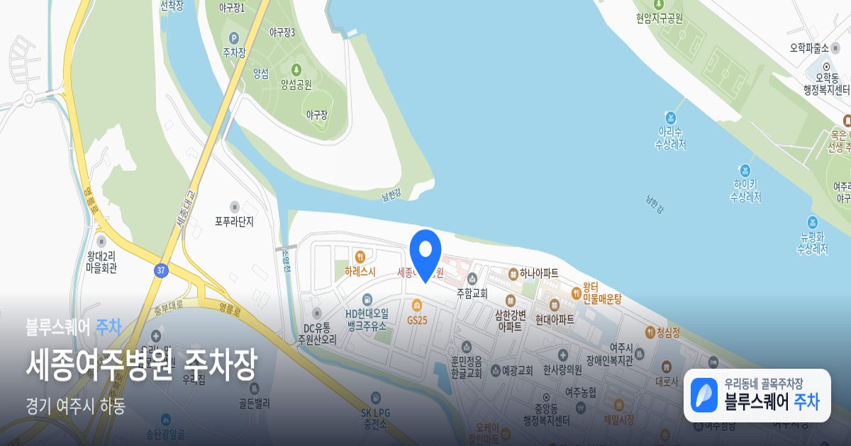 세종여주병원 주차장 위치 지도