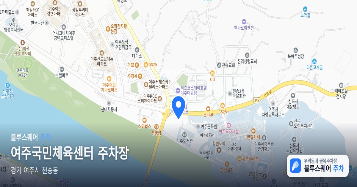 여주국민체육센터 주차장 위치 지도