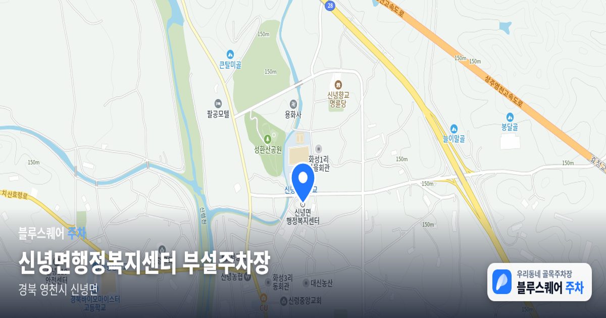 신녕면행정복지센터 부설주차장 위치 지도