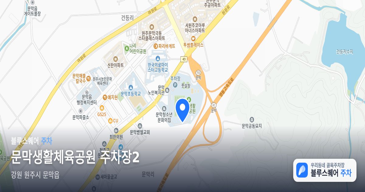 문막생활체육공원 주차장2 위치 지도