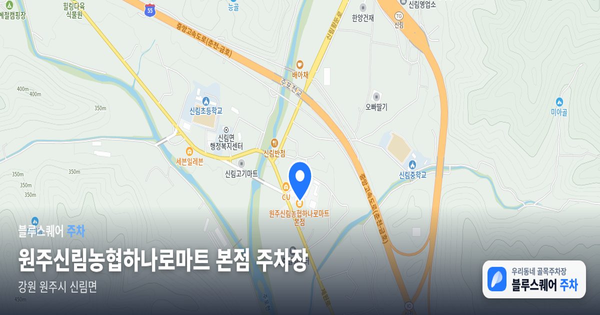 원주신림농협하나로마트 본점 주차장 위치 지도