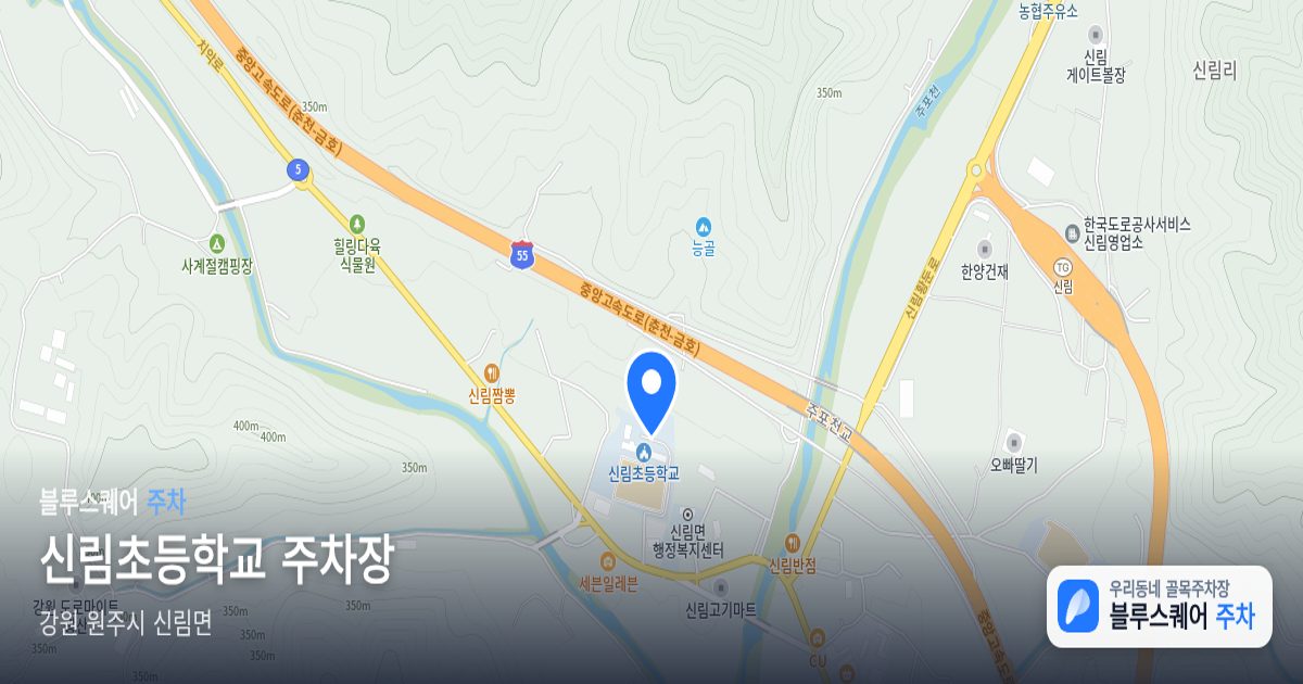 신림초등학교 주차장 위치 지도