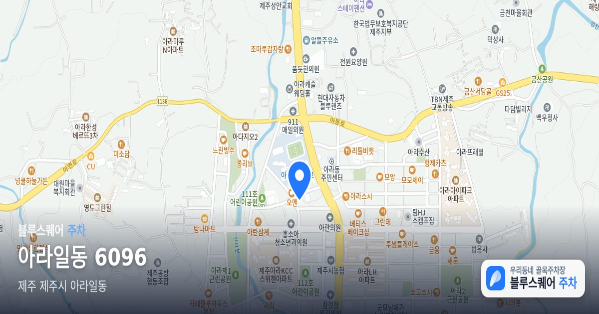 아라일동 6096 위치 지도
