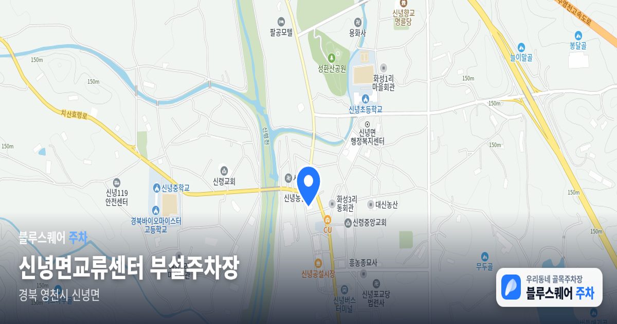 신녕면교류센터 부설주차장 위치 지도