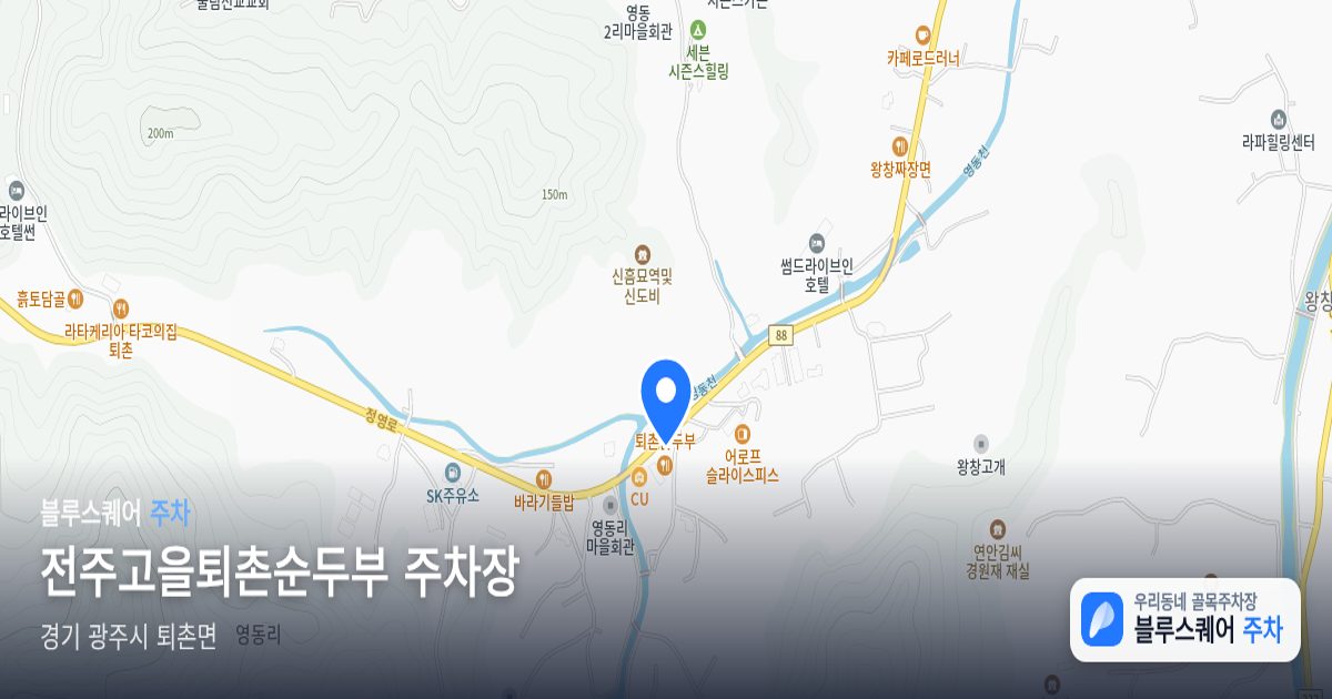 전주고을퇴촌순두부 주차장 위치 지도