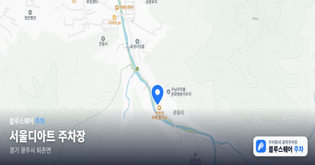 서울디아트 주차장 위치 지도