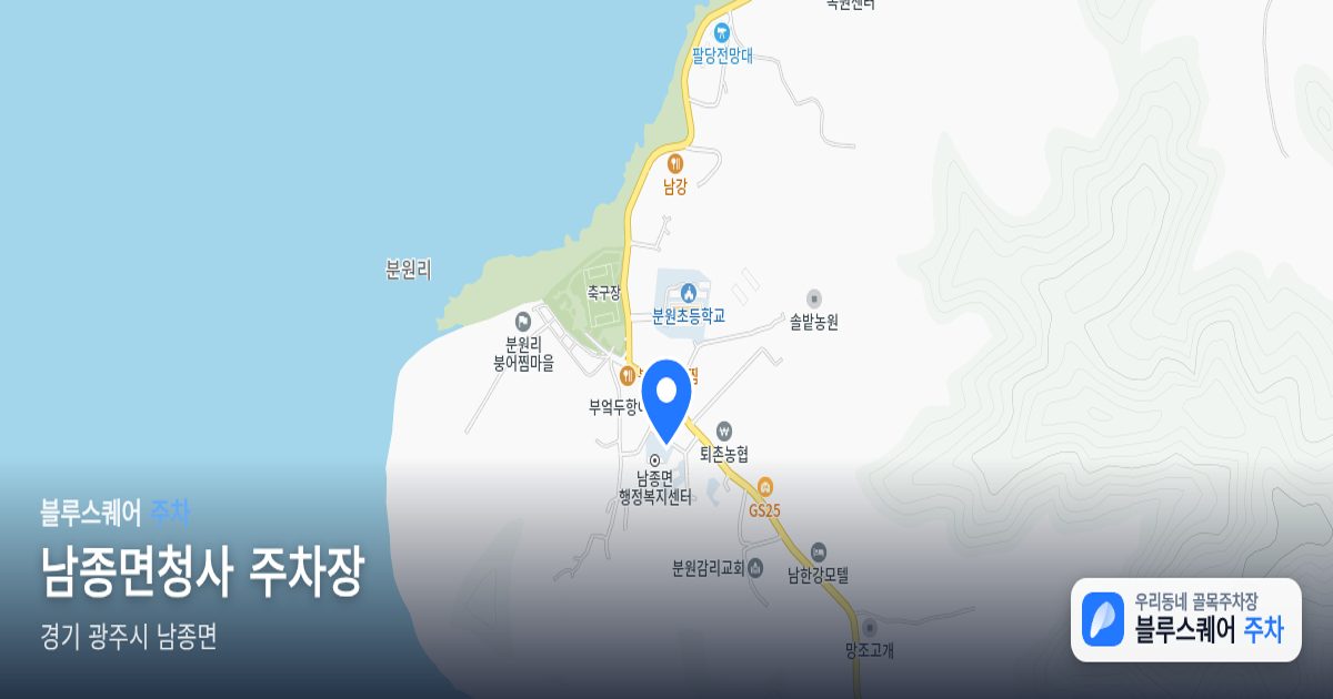 남종면청사 주차장 위치 지도