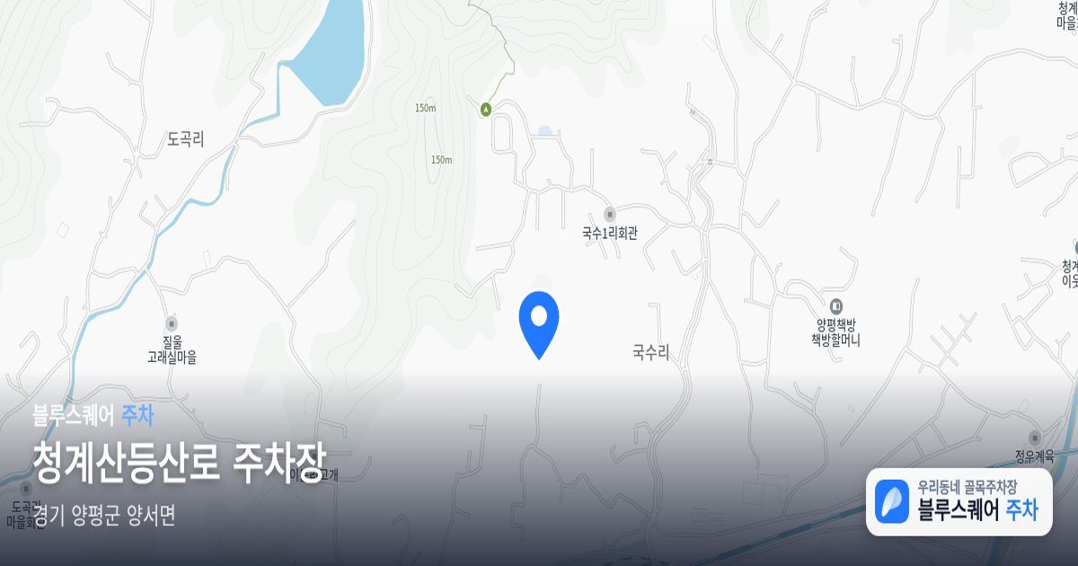 청계산등산로 주차장 위치 지도