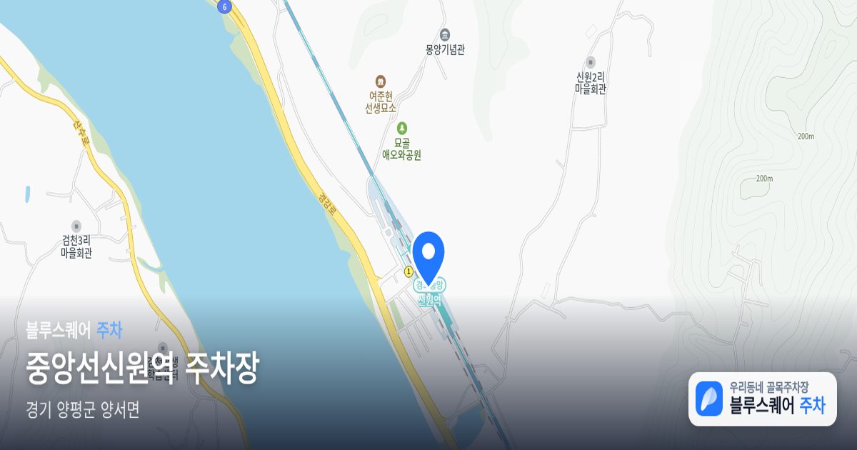 중앙선신원역 주차장 위치 지도