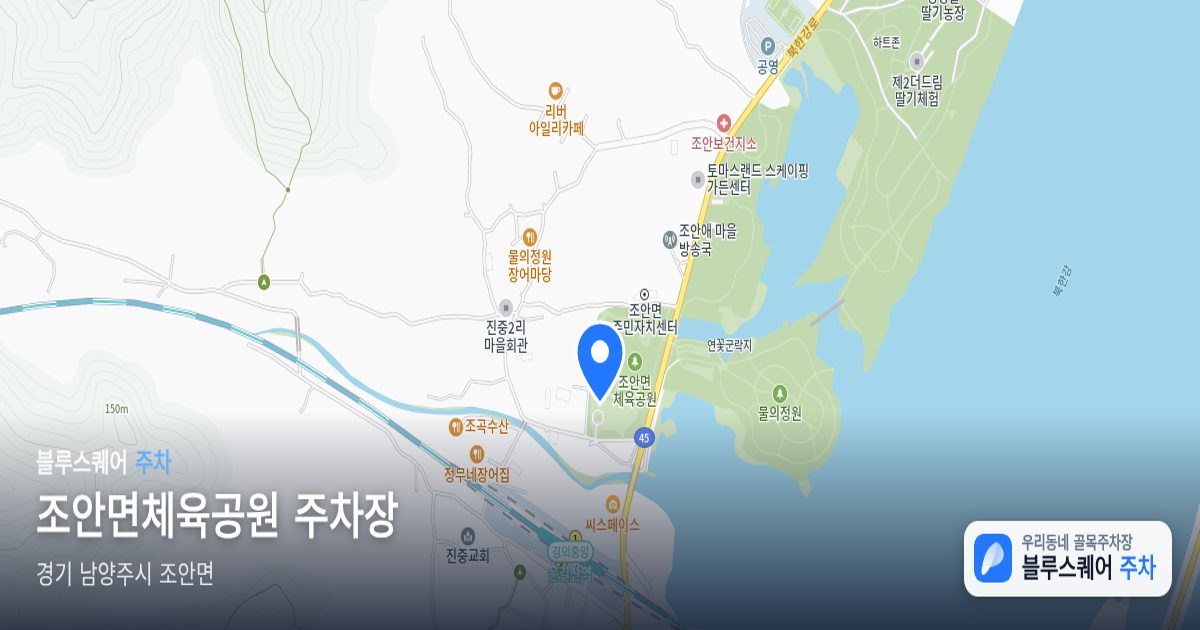 조안면체육공원 주차장 위치 지도