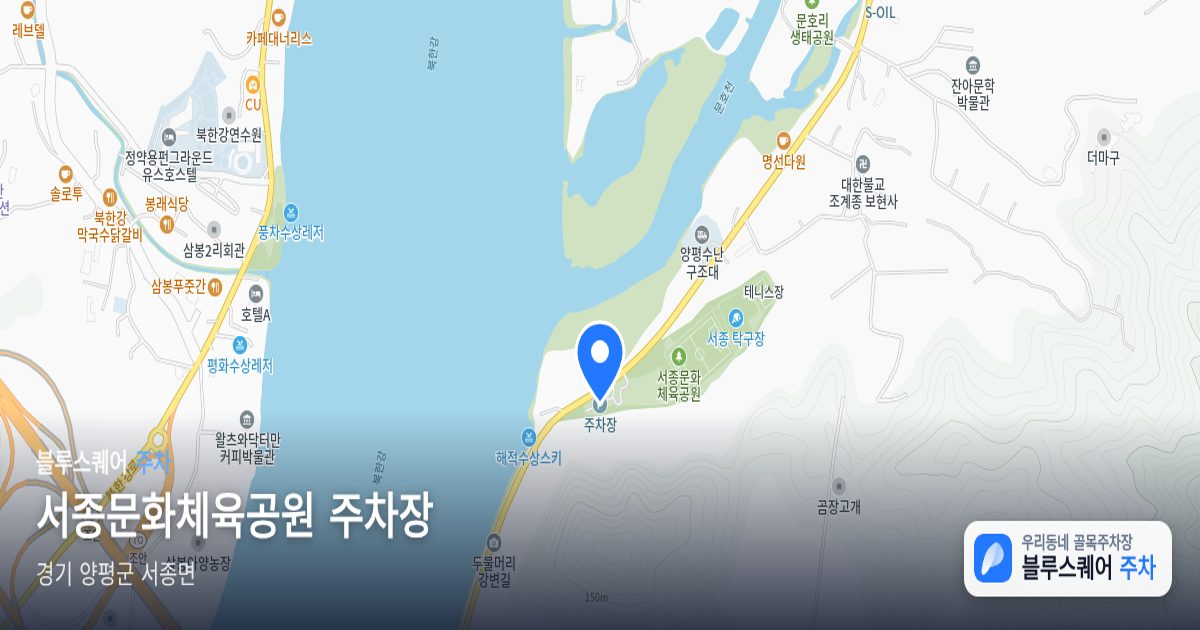 서종문화체육공원 주차장 위치 지도